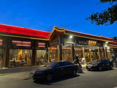 -那家小馆•北京菜•烤鸭(香山店)