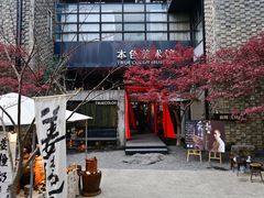 -苏州本色美术馆