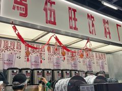 -马伍旺饮料厂(景枫中心店)