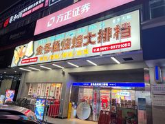 -金多鱼大排档·烤鱼·烧烤·宵夜(江南水都店)