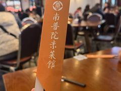 -南普陀素菜馆
