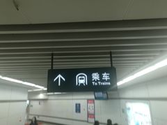 指示牌-体育场(地铁站)