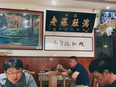 大堂-老爆肚满五香烧牛羊肉