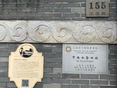 -上海市第三女子中学