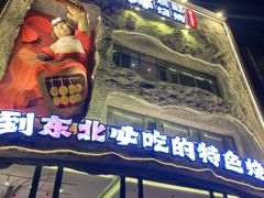 -钱锋炭缸烧烤(南湖大路总店)