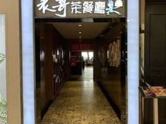 -香港表哥茶餐厅(银泰百货店)