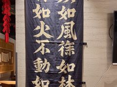 -立山居酒屋·烧鸟 天妇罗(西北湖店)
