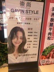 -崇尚GAVIN STYLE臻选