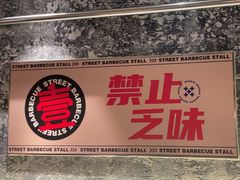 -神府路壹号·海鲜烧烤·砂锅粥·锅物(三坊七巷店)