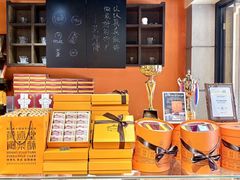 -黄远堂凤梨酥·伴手礼(中山路六店)