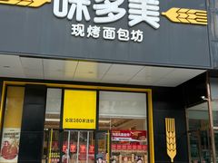 -味多美蛋糕(六里桥店)