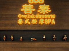 -菩泰·泰式草本按摩SPA(武汉新天地南馆店)