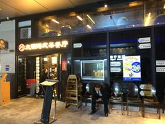 门面-新大咀港式茶餐厅(宝山万达店)