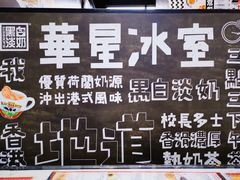 -华星冰室(湾仔店)