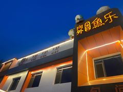 -向外鱼乐·土菜·虹鳟鱼