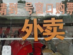 门面-洞子口张老二凉粉(文殊院店)