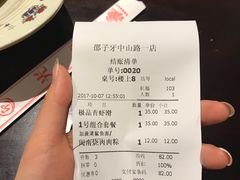 账单-邵子牙·中华老字号(定安路店)