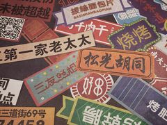 -北三老太太烧烤(人生一串上榜店)