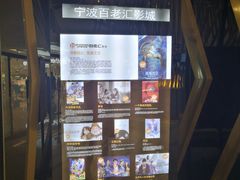 -宁波影都(鄞州印象城店)