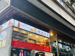 -客家汇·客家传承菜(水库店)