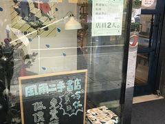 -风雨书店(下城店)