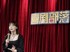 -喜剧部落脱口秀(三里屯店)