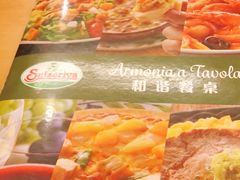 -萨莉亚意式餐厅(永旺购物中心店)