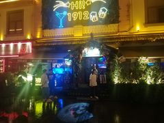 -贰麻酒馆(1912店)