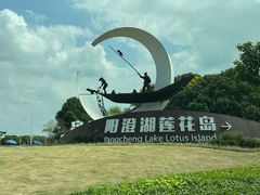 -欢乐蟹庄·精品农家乐(阳澄湖莲花岛店)