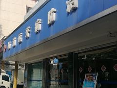 -上海市杨浦区牙病防治所