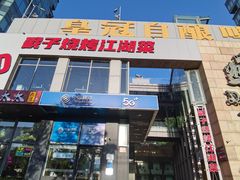 -No.DD戳子烧烤·江湖菜(北京总店)