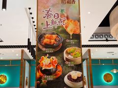 -稻香饭店(龙华天虹店)