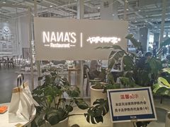 -娜娜家·Nana's restaurant(国金汇店)
