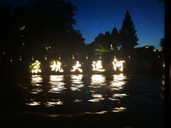 -运河游船(武林门码头)