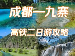 -九寨沟风景区