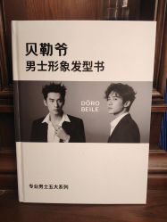-贝勒爷专业男发