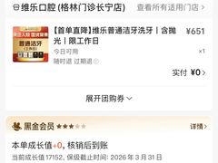 -维乐口腔(格林门诊长宁店)