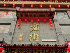 -庙街旅游·美食广场(五一广场店)