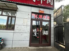 -新乡杨记红焖羊肉火锅(天坛南门店)