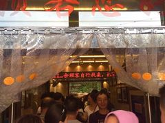 等位区-清真·益鑫羊肉手抓馆(花园北街店)