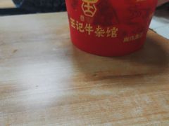 -江三王记牛杂馆(总店)