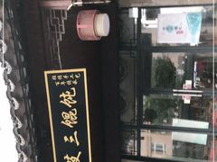 -蟹芆三馄饨