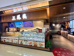 -三凤酒家·百年无锡菜(清扬茂业店)