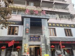 门面-老淮滨-蚌埠非遗小吃(淮河路店)