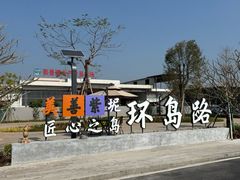 -广州市紫泥堂文化创意园景区