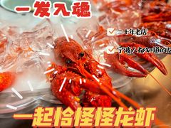 -怪怪龙虾·来自江苏盱眙(惊驾路店)