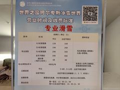 -世界之窗阿尔卑斯冰雪世界