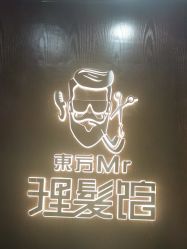 -东方先生国潮男士理发馆