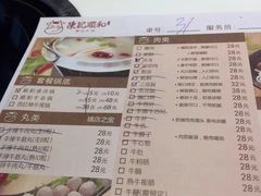 菜单-陈记顺和牛肉火锅馆(天河北路店)