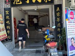 -庖丁人家巴东茶店牛肉(施南古城店)
